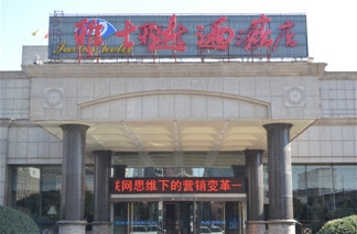 互聯(lián)網思維下的營銷變革——2014企業(yè)營銷研討會濟源站報道