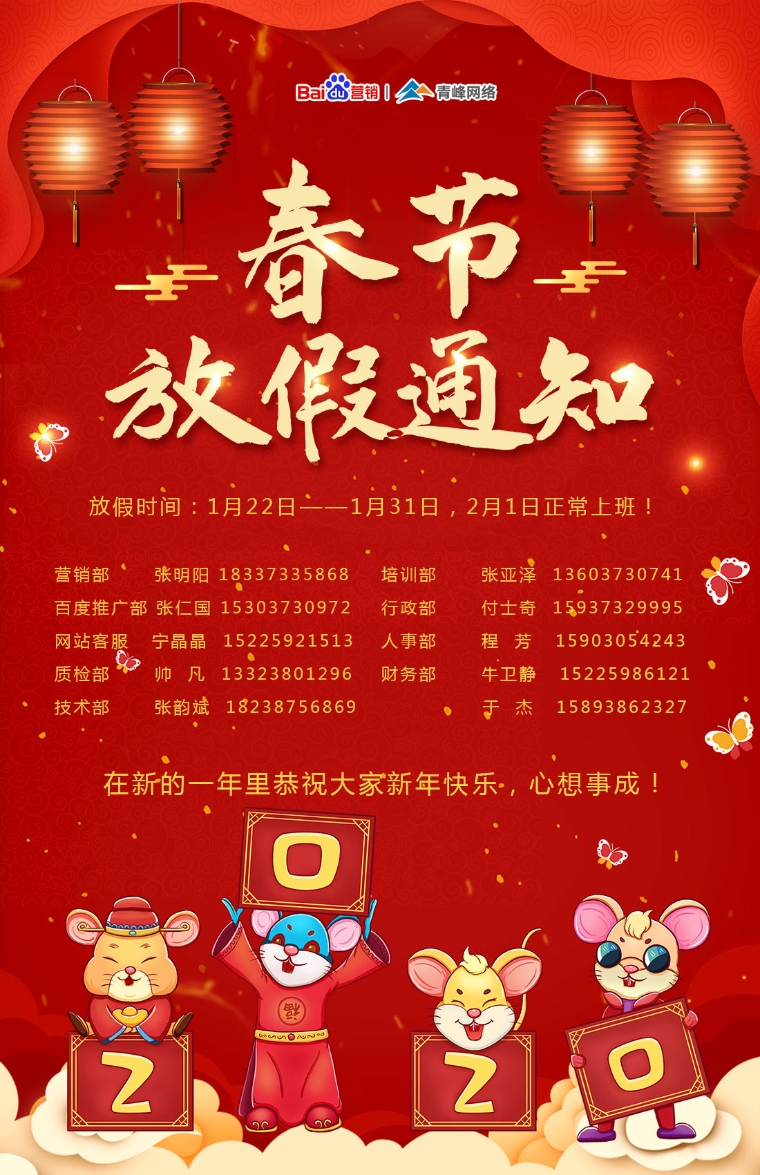 河南青峰網(wǎng)絡放假通知及電話值班安排！