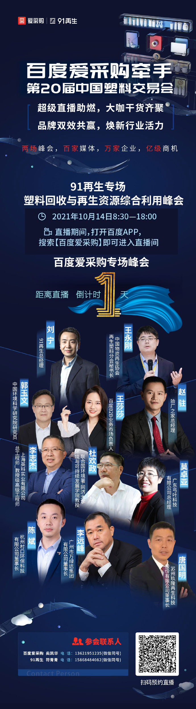 倒計時還有1天，塑料行業的超級直播：大咖云集、知識共享、好禮不斷-10月14日，不見不散