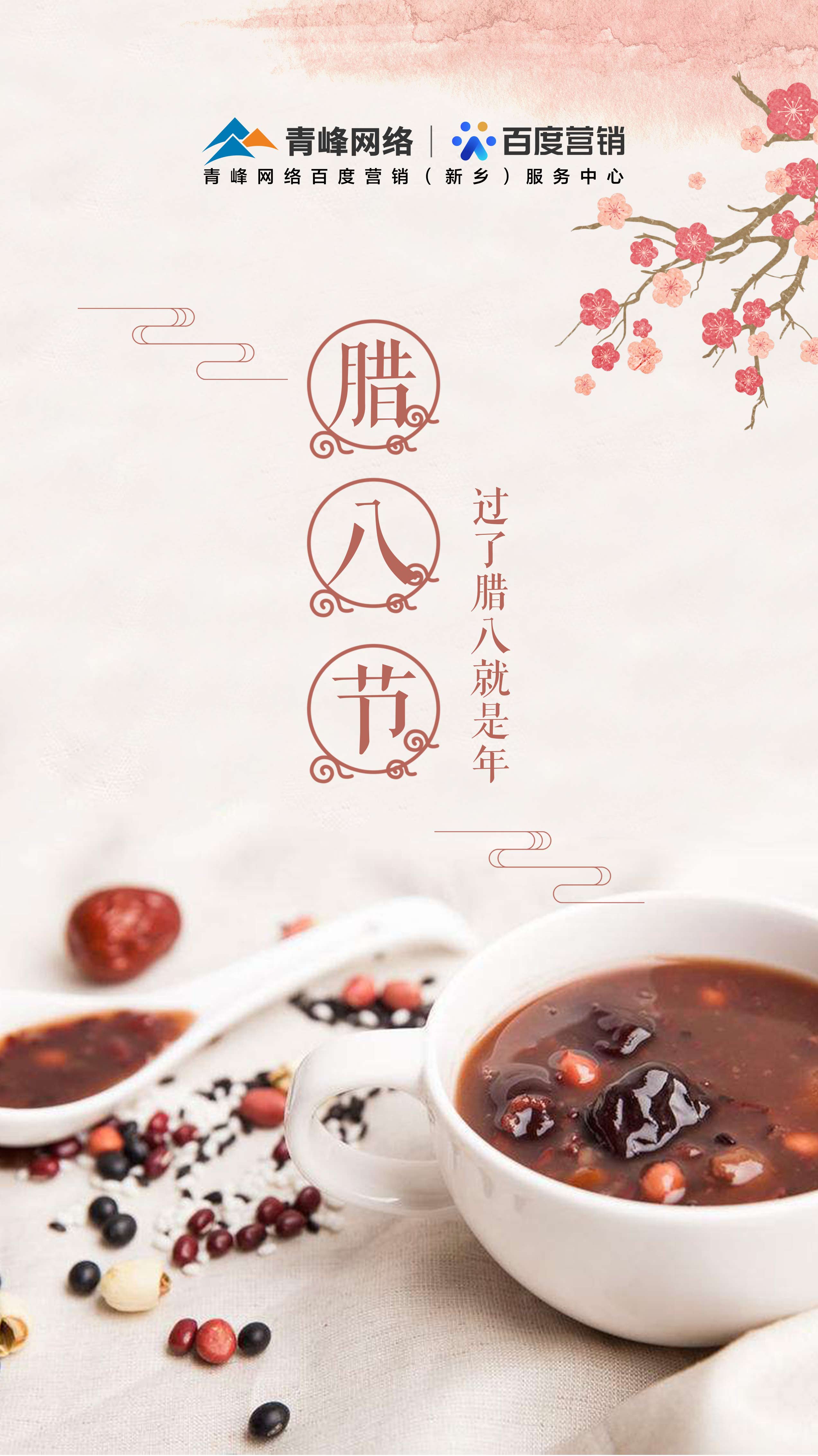 【臘八節(jié)】八方食材，調出來年萬事如意，一碗暖粥，熬出滿滿冬日溫情。