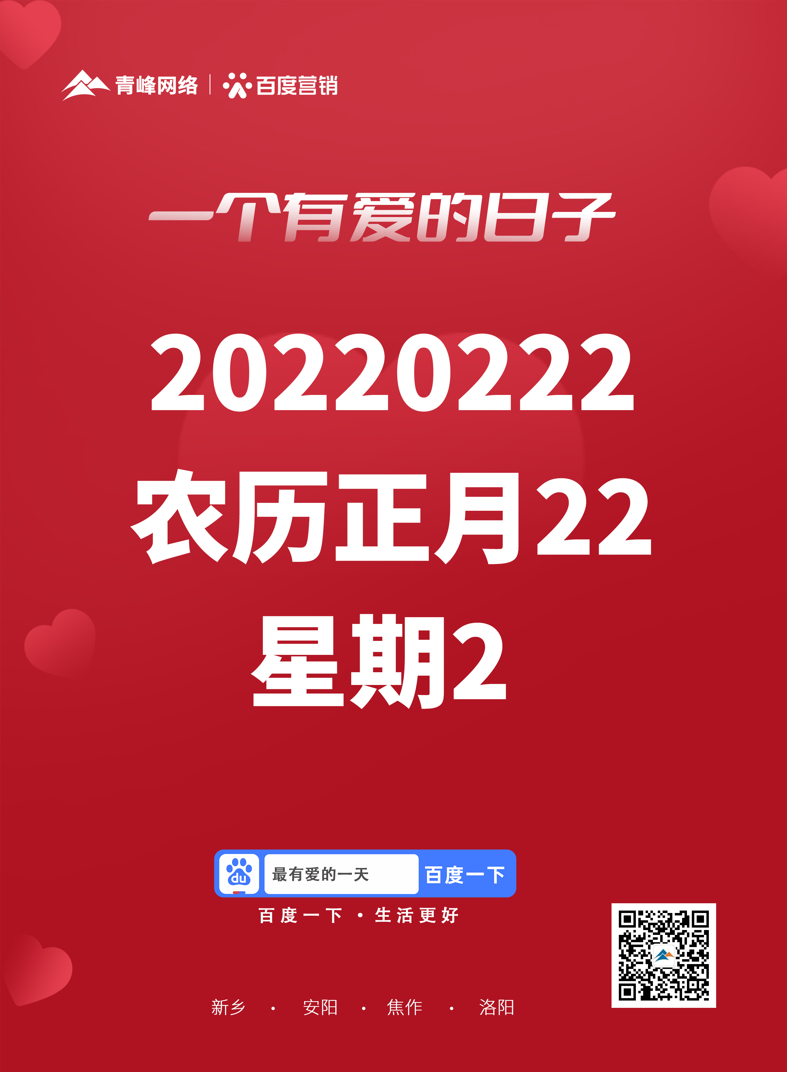 在這個有愛的日子里+河南青峰祝愿所有美好都如愿所至！