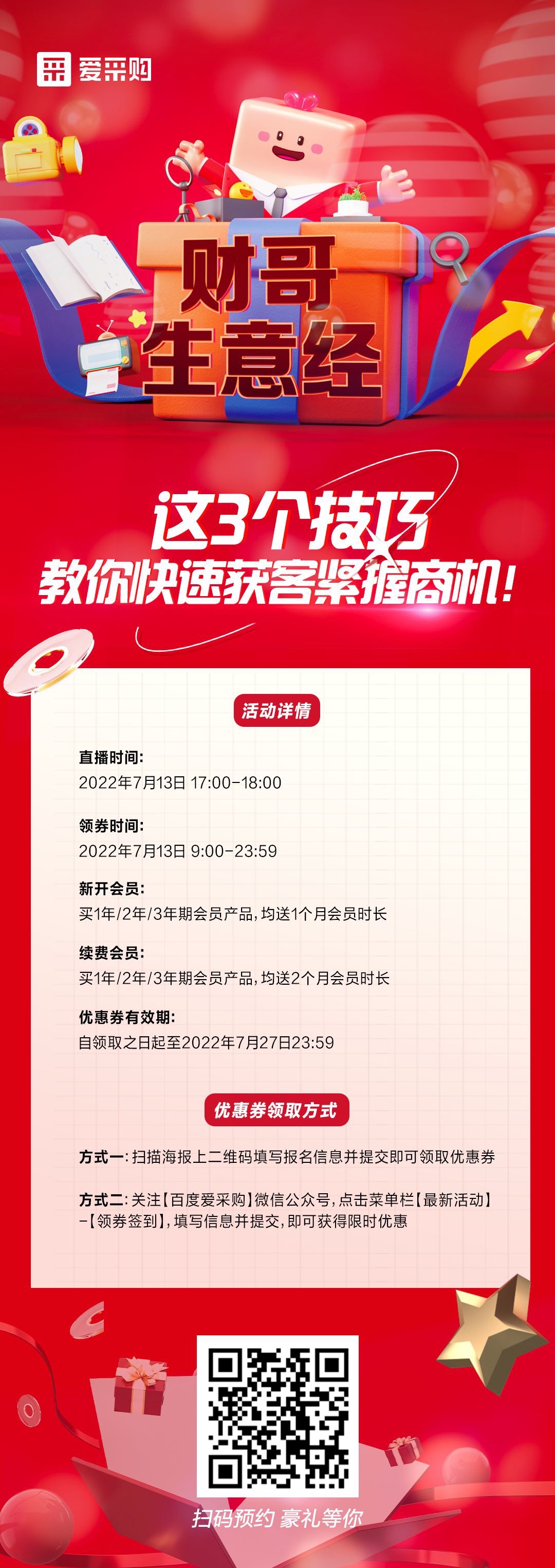 來百度愛采購直播間，學這3個技巧，教你快速獲客緊握商機！