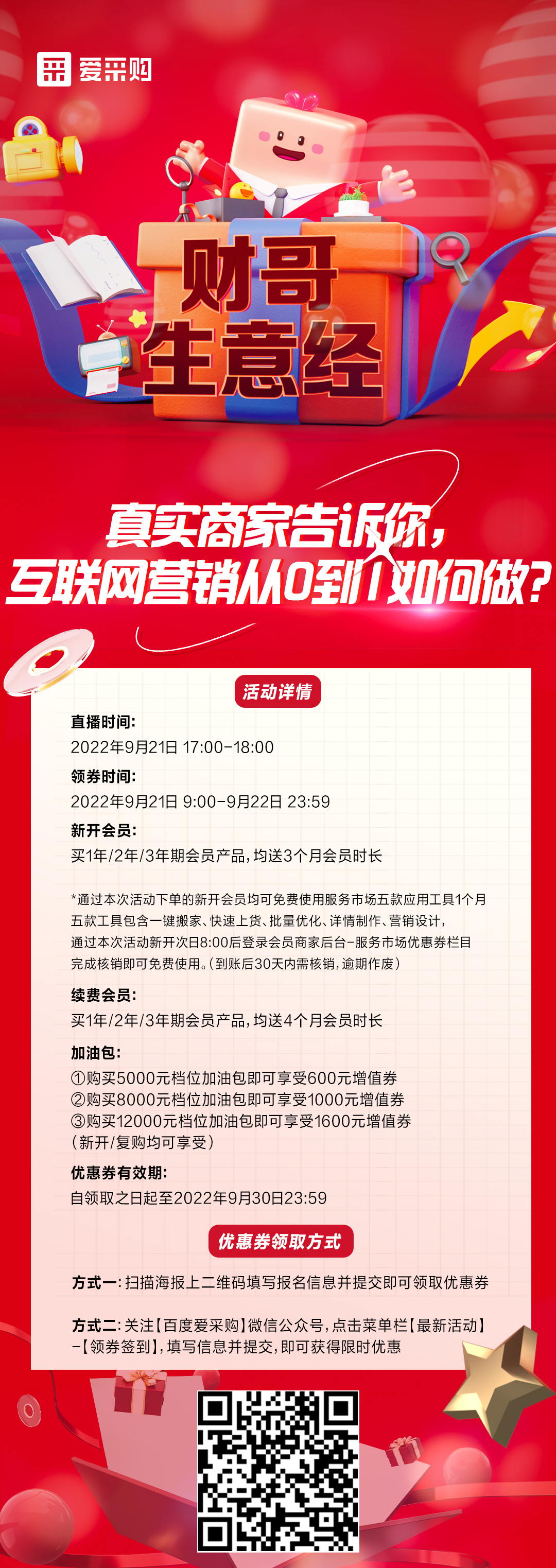9月21日真實(shí)商家告訴你，互聯(lián)網(wǎng)營(yíng)銷從0到1如何做？