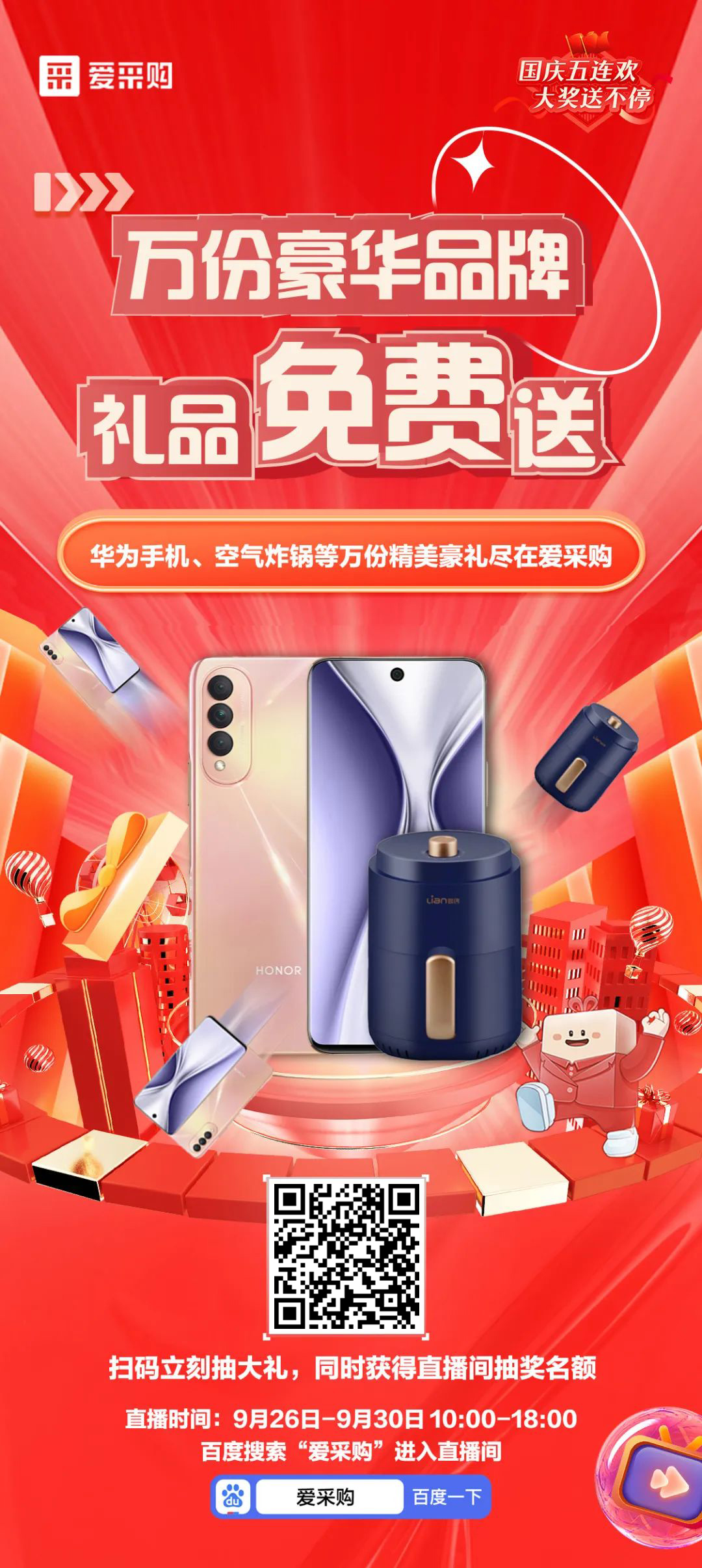 國(guó)慶福利來(lái)了，免費(fèi)送手機(jī)，速來(lái)！
