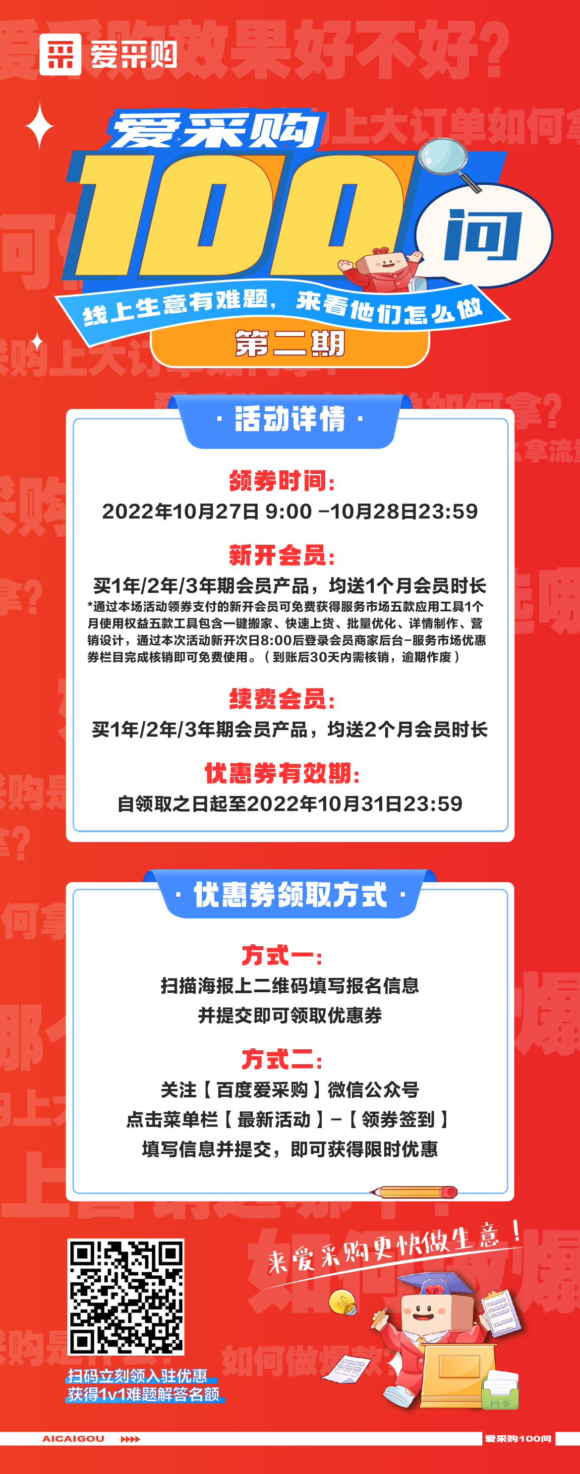 第2期-愛采購100問，為您提供更多生意思路！