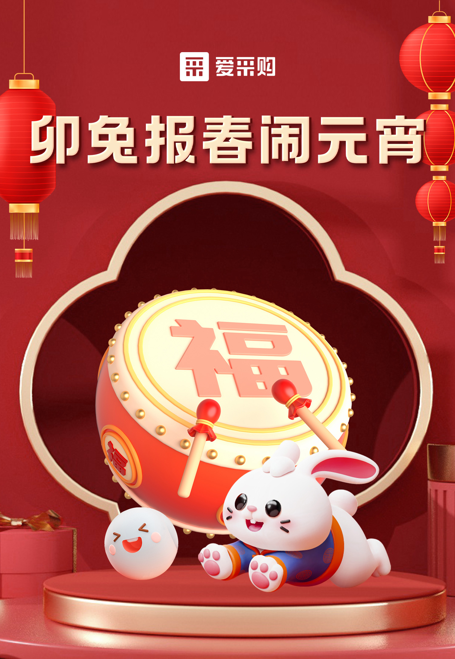 卯兔報春鬧元宵，助力中小企業(yè)數(shù)字化轉(zhuǎn)型，送多重好禮，慶喜樂元宵！