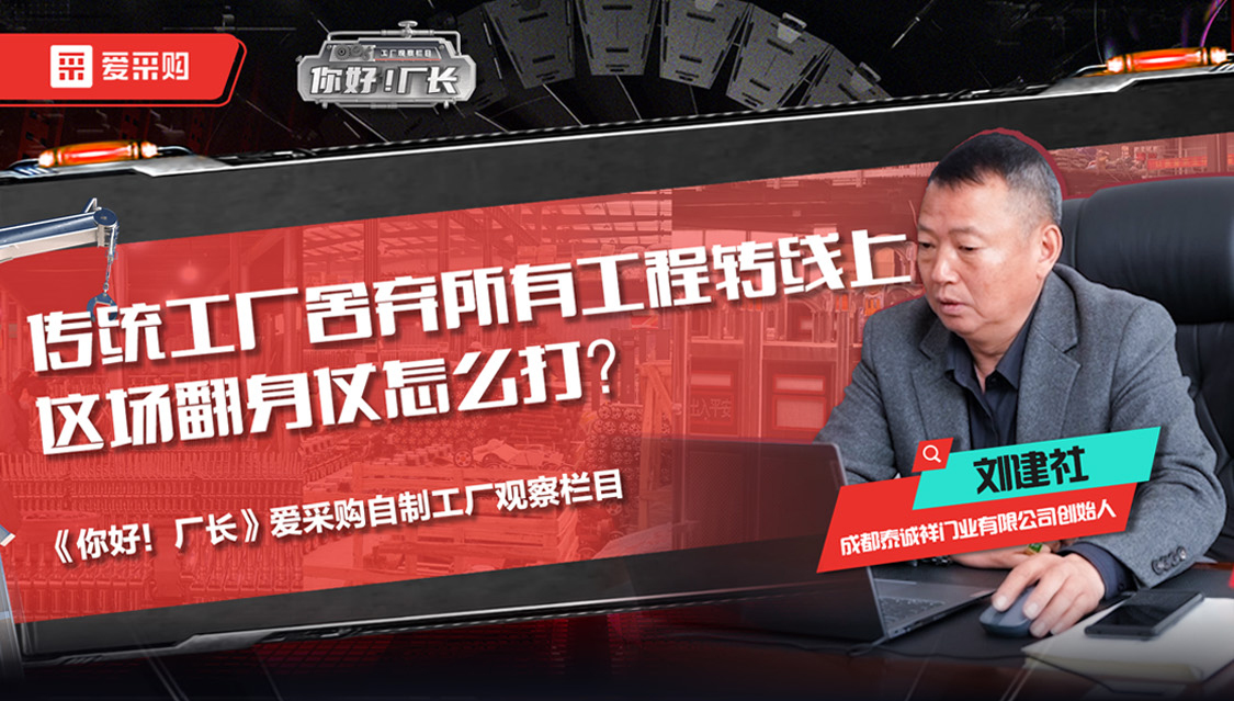 《你好！廠長(zhǎng)》第二期開(kāi)播啦～限時(shí)優(yōu)惠免費(fèi)領(lǐng)
