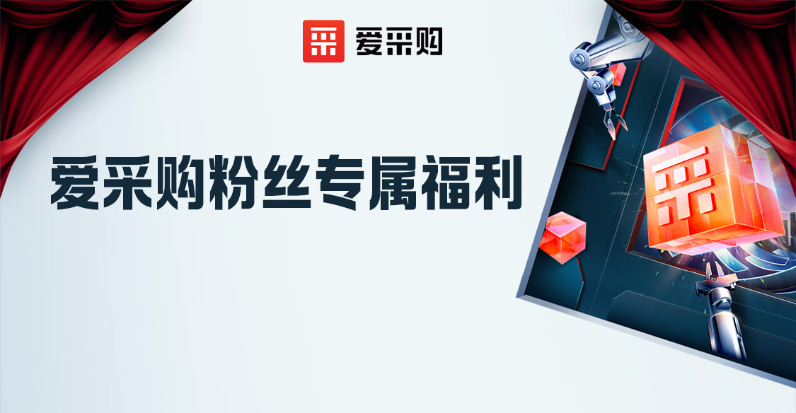 愛采購粉絲專屬福利，立刻報(bào)名享限時(shí)優(yōu)惠！！
