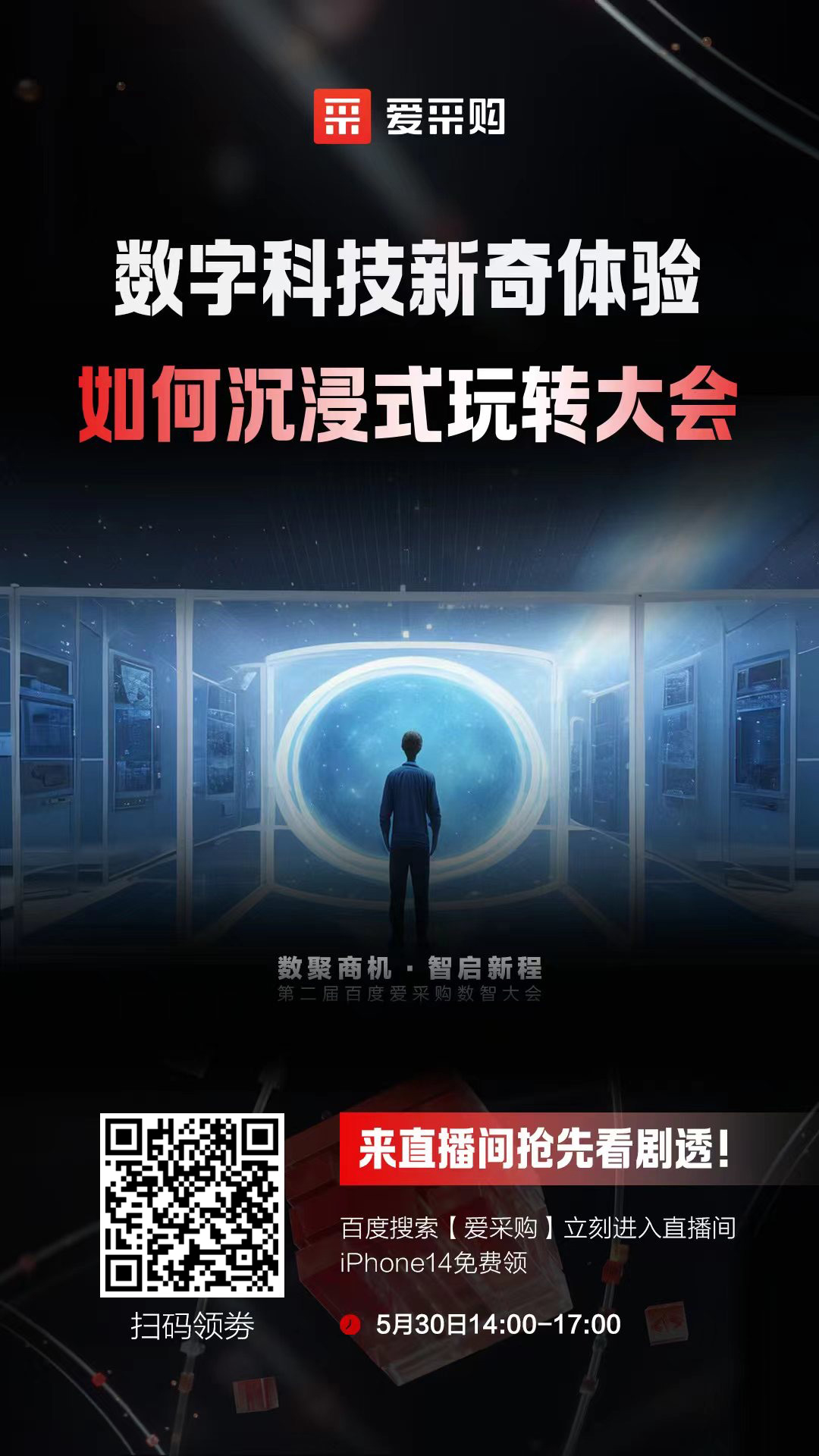 數字科技新奇體驗，帶你沉浸式玩轉大會！ 