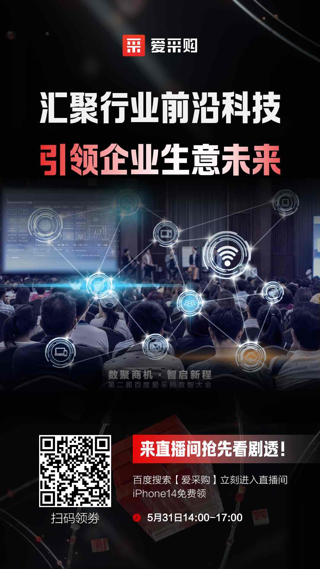 匯聚行業前沿科技，引領企業生意未來！精彩搶先看，商機搶先攬！