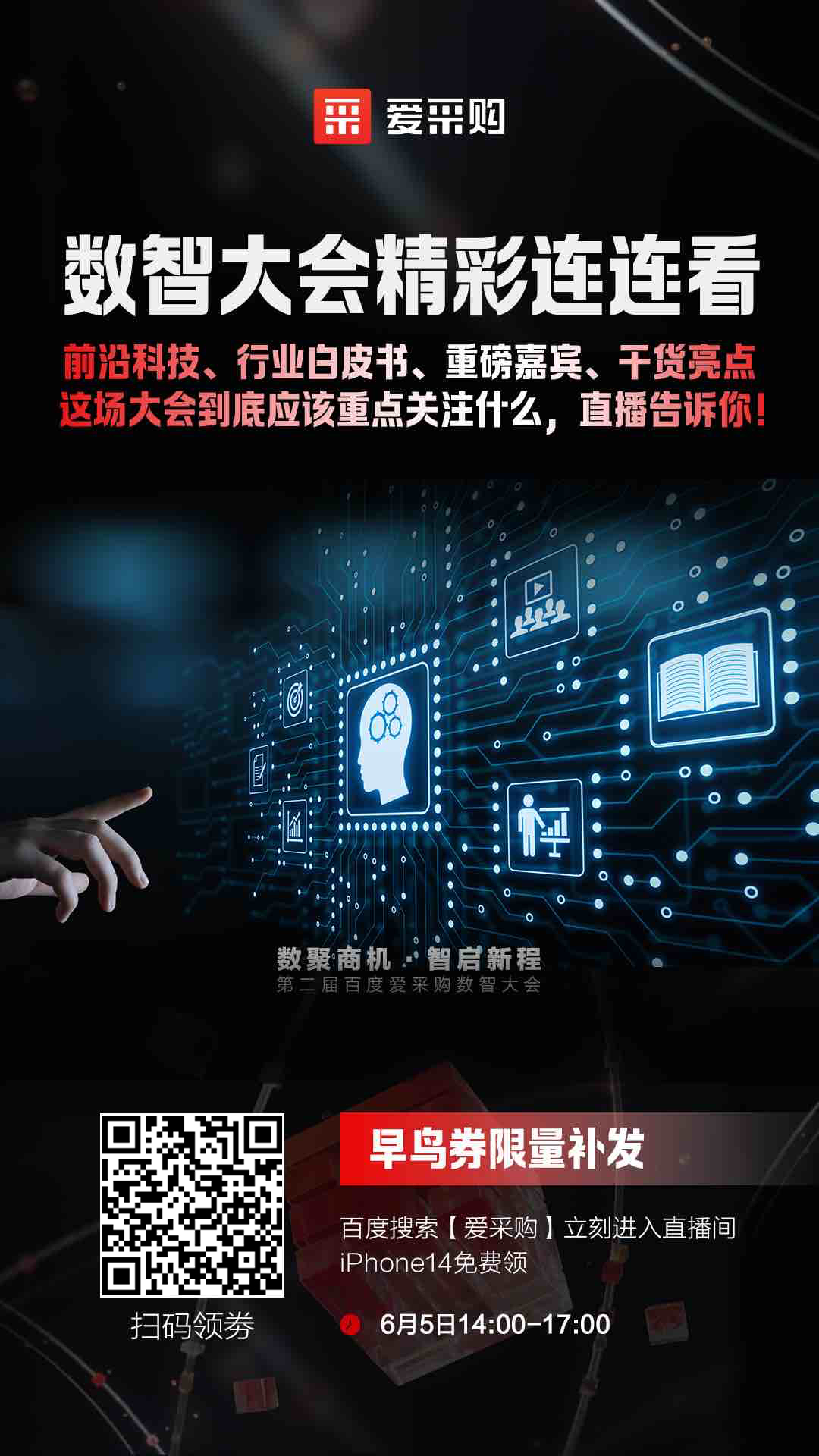 來愛采購直播間，精彩搶先看，商機搶先攬！