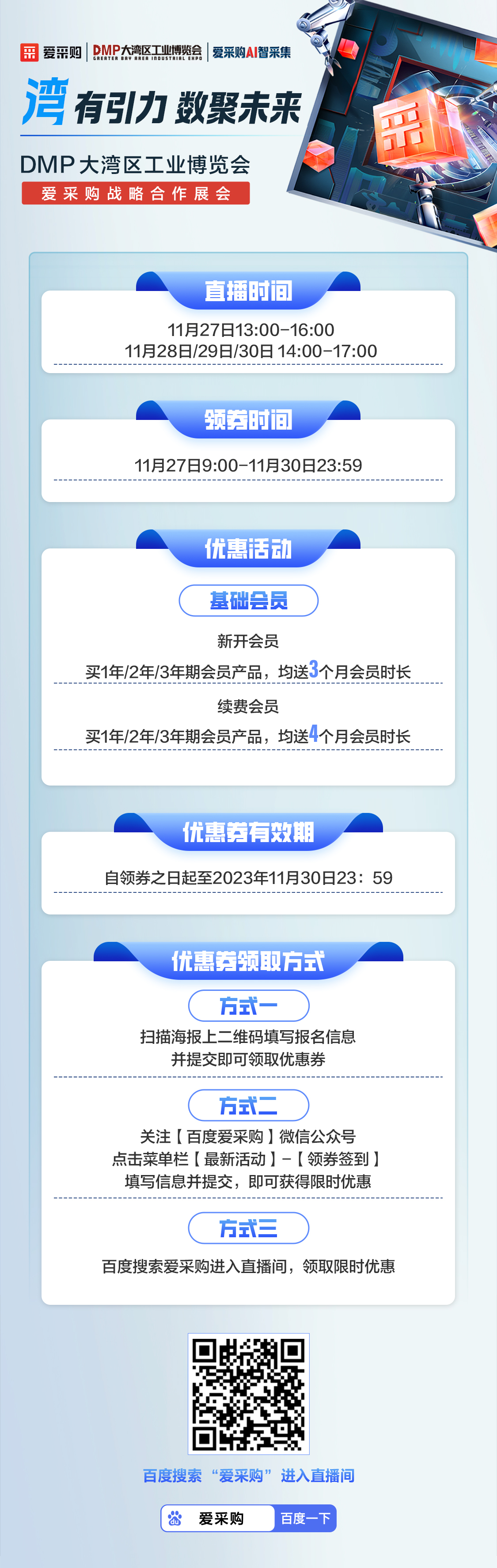 灣有引力·數聚未來—DMP大灣區工業博覽會.JPG